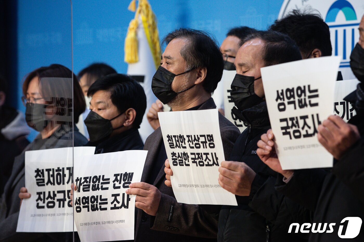 본문 이미지 - 10.29 이태원 참사 유가족협의회와 시민대책회의 참석자들이 13일 서울 여의도 국회 소통관에서 기자회견을 열고 성역없는 국정조사를 촉구하고 있다. 2022.12.13/뉴스1 ⓒ News1 유승관 기자