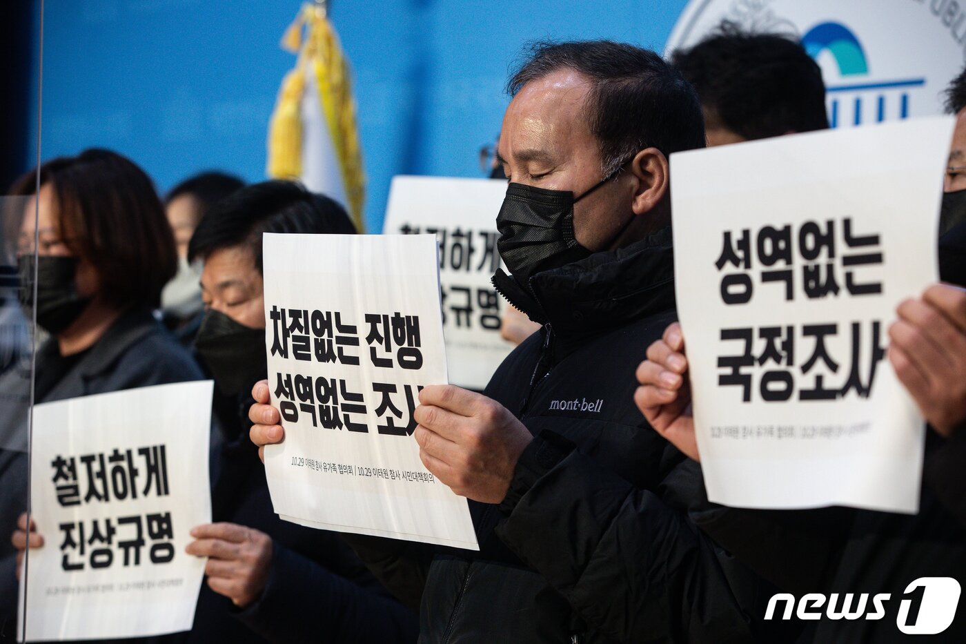 본문 이미지 - 10.29 이태원 참사 유가족협의회와 시민대책회의 참석자들이 13일 서울 여의도 국회 소통관에서 기자회견을 열고 성역없는 국정조사를 촉구하고 있다. 2022.12.13/뉴스1 ⓒ News1 유승관 기자