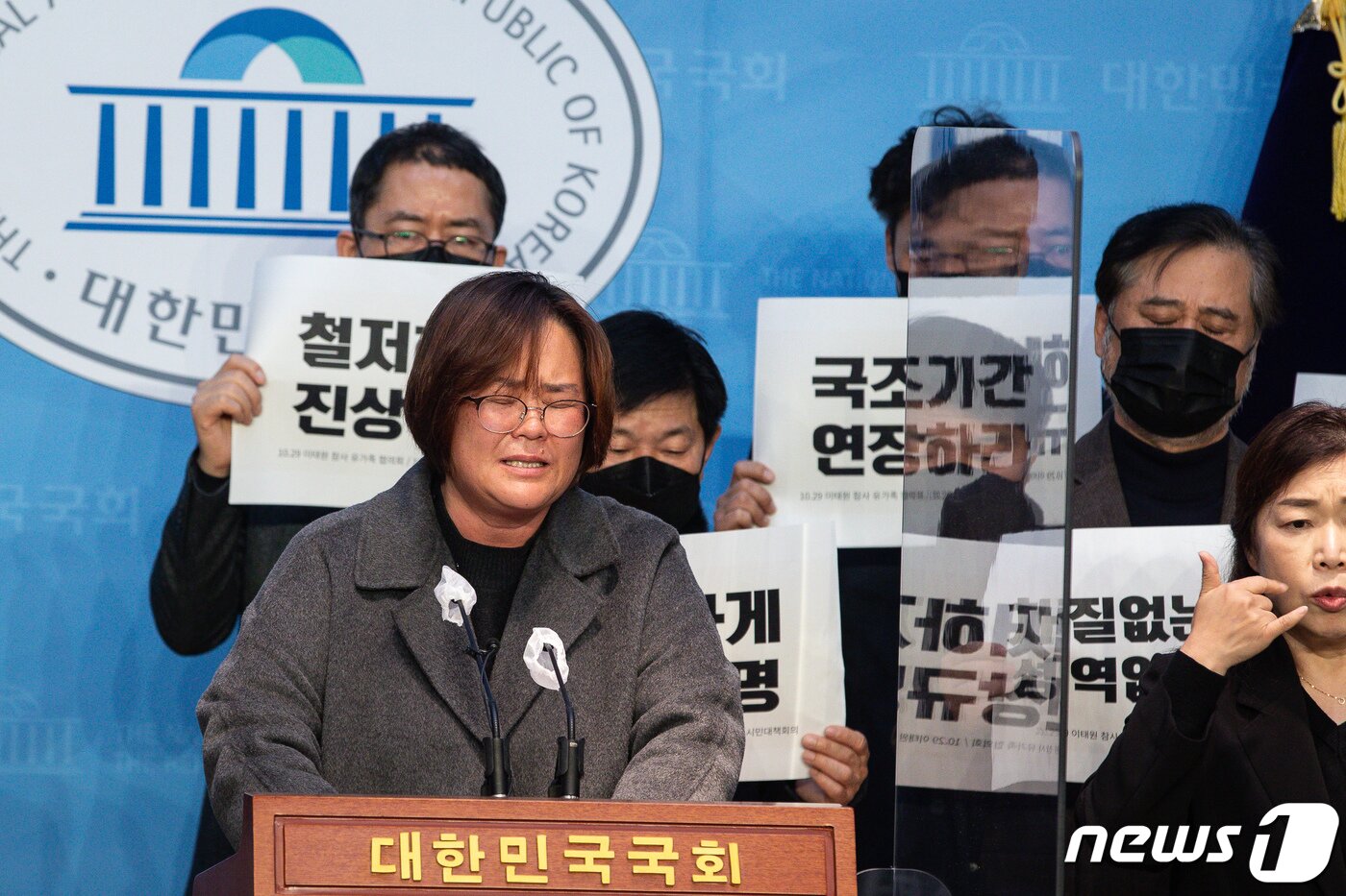 본문 이미지 - 10.29 이태원 참사 유가족협의회와 시민대책회의 참석자들이 13일 서울 여의도 국회 소통관에서 기자회견을 열고 성역없는 국정조사를 촉구하고 있다. 2022.12.13/뉴스1 ⓒ News1 유승관 기자