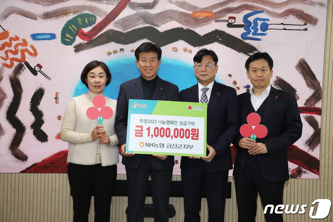 본문 이미지 - 김경민 NH농협은행 금산군지부장(오른쪽 두번째)이 박범인 군수(왼쪽 두번째)에게 ‘희망2023 나눔캠페인’ 성금을 전달한 후 기념사진을 찍고 있다.(사진=금산군 제공) 