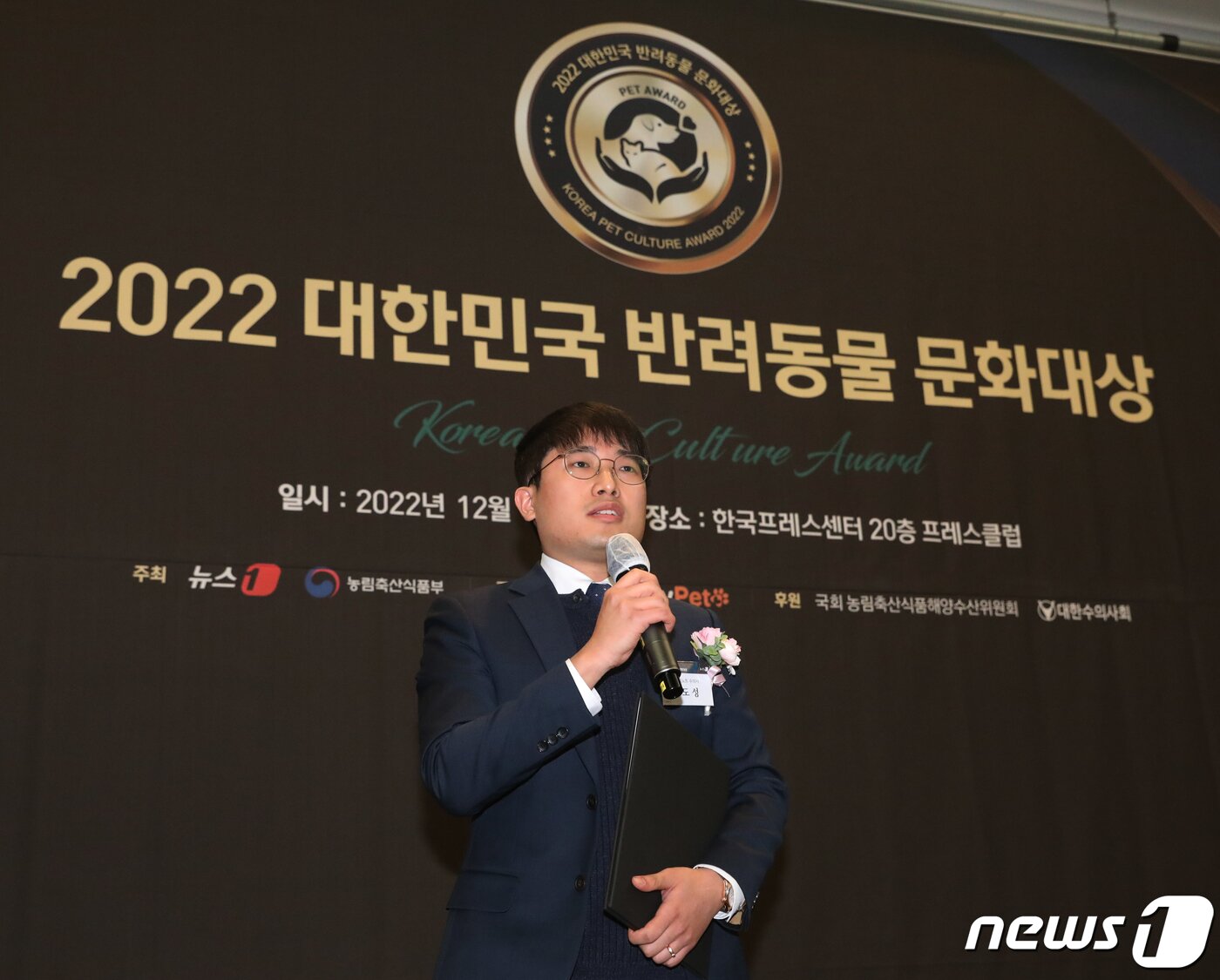 본문 이미지 - 나도성 바이오노트 마케팅본부 학술팀 수의사가 13일 서울 중구 프레스센터에서 뉴스1 주최로 열린 2022 대한민국 반려동물 문화대상 시상식에서 바이오노트의 반려동물 생명과학 부문 대상 수상 소감을 밝히고 있다. 2022.12.13/뉴스1 ⓒ News1 송원영 기자