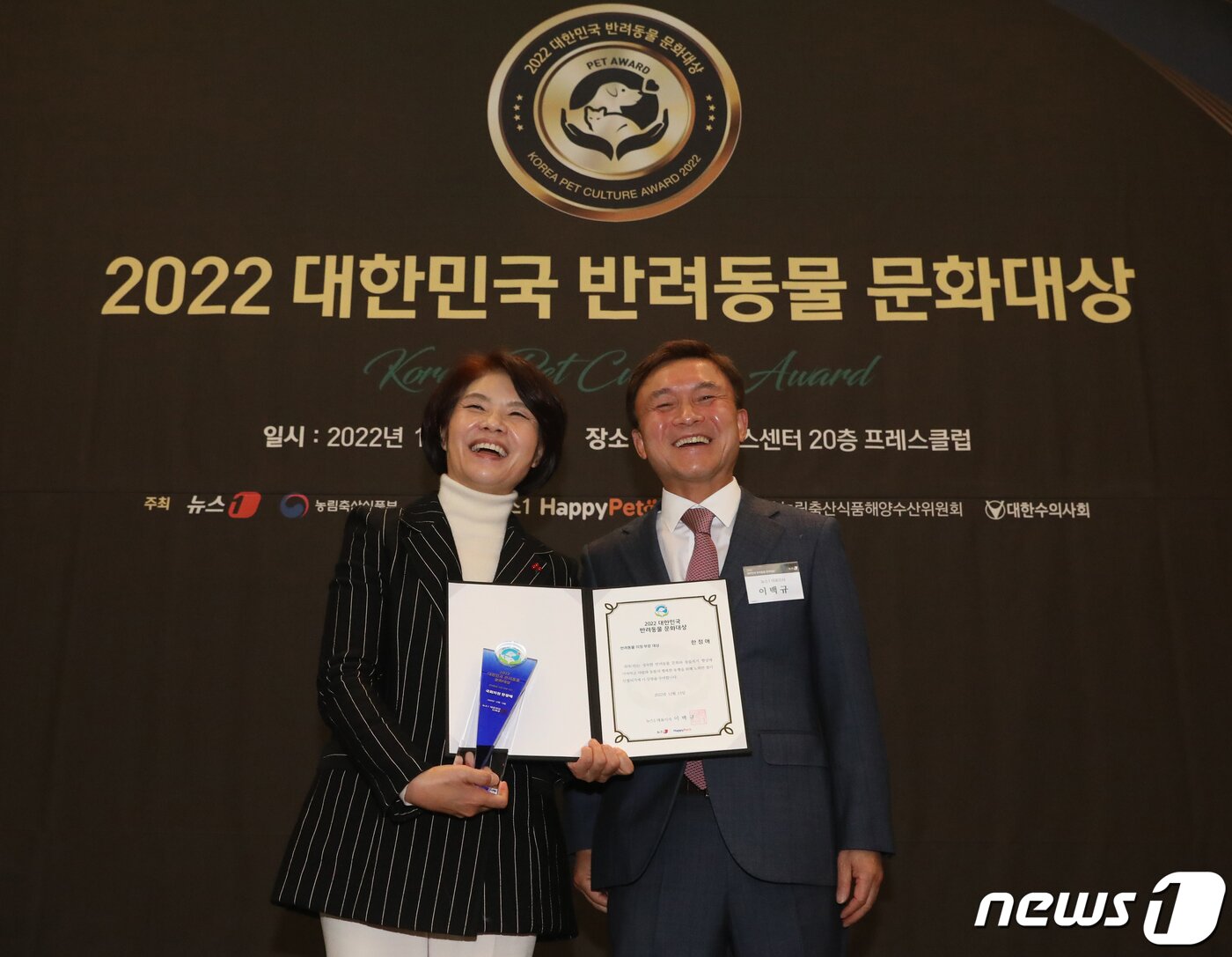 본문 이미지 - 이백규 뉴스1 대표이사가 13일 서울 중구 프레스센터에서 뉴스1 주최로 열린 2022 대한민국 반려동물 문화대상 시상식에서 한정애 더불어민주당 의원에게 반려동물 의정 부문 대상을 수여하고 있다. 2022.12.13/뉴스1 ⓒ News1 송원영 기자