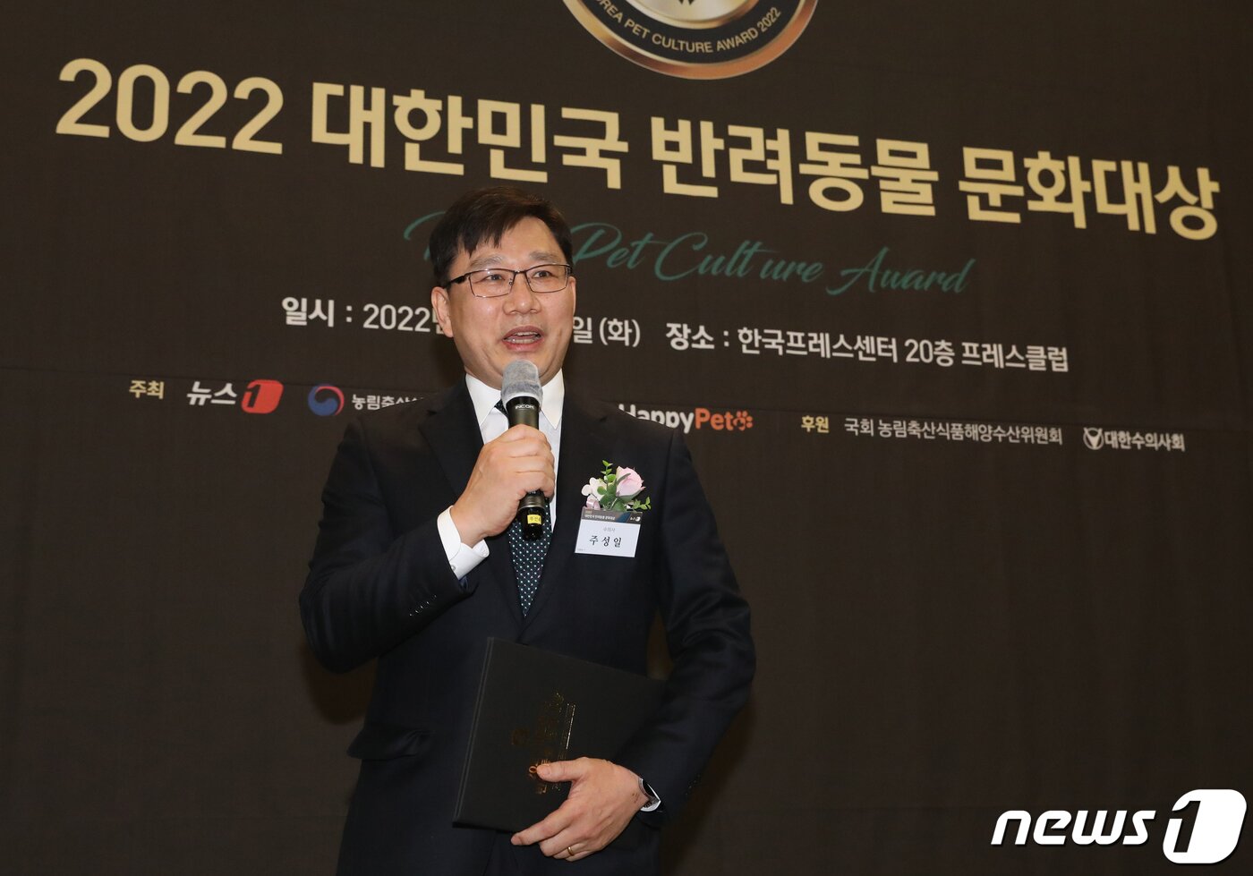 본문 이미지 - 주성일 수의사가 13일 서울 중구 프레스센터에서 뉴스1 주최로 열린 2022 대한민국 반려동물 문화대상 시상식에서 반려동물 건강 부문 대상 수상 소감을 밝히고 있다. 2022.12.13/뉴스1 ⓒ News1 송원영 기자