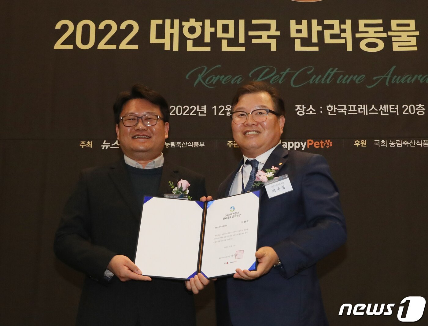 본문 이미지 - 허주형 대한수의사회 회장이 13일 서울 중구 프레스센터에서 뉴스1 주최로 열린 2022 대한민국 반려동물 문화대상 시상식에서 지현철 수의사에게 대한수의사회 회장상을 수여하고 있다. 2022.12.13/뉴스1 ⓒ News1 송원영 기자