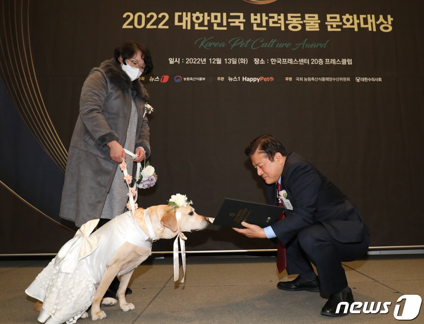 본문 이미지 - 김재영 국경없는 수의사회 대표가 13일 서울 중구 프레스센터에서 뉴스1 주최로 열린 2022 대한민국 반려동물 문화대상 시상식에서 헌혈영웅견 한빛의 눈높이에 맞춰 공로상을 수여하고 있다. 2022.12.13/뉴스1 ⓒ News1 송원영 기자