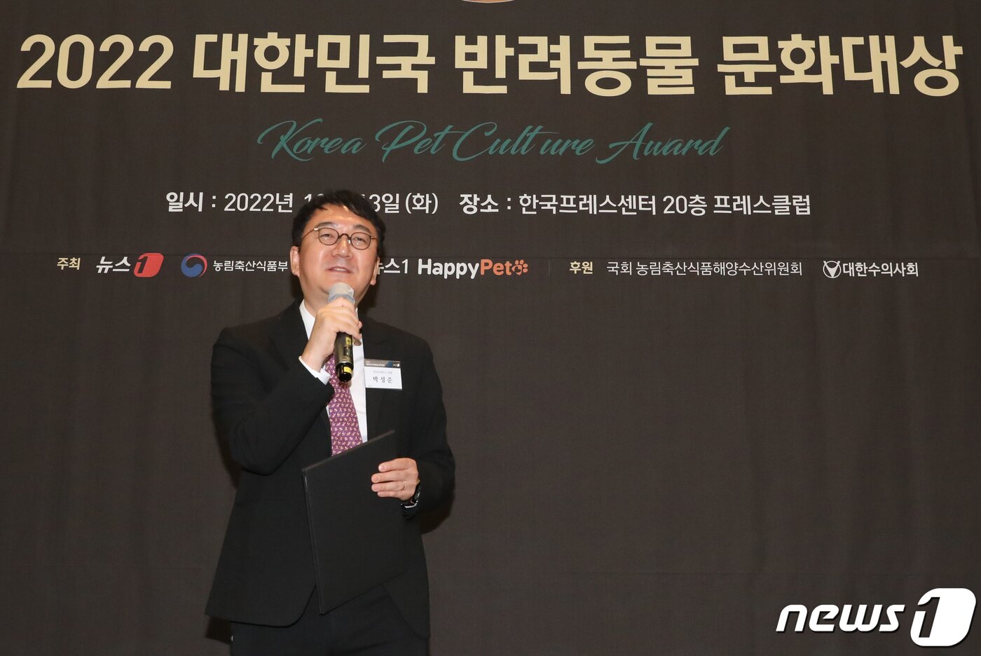 본문 이미지 - 박성준 한국조에티스(조에티스) 대표가 13일 서울 중구 프레스센터에서 뉴스1 주최로 열린 2022 대한민국 반려동물 문화대상 시상식에서 국회 농림축산식품해양수산위원회 위원장상 수상 소감을 밝히고 있다. 2022.12.13/뉴스1 ⓒ News1 송원영 기자