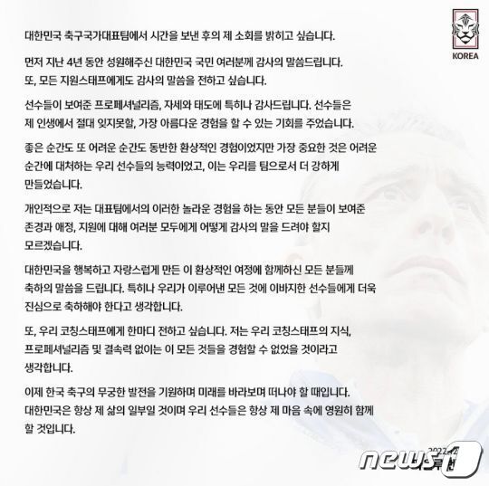본문 이미지 - 대한축구협회(KFA) 공식 SNS에 공개된 파울루 벤투 감독의 편지. (대한축구협회 제공)2022.12.14/뉴스1
