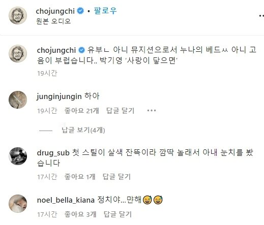 본문 이미지 - 가수 조정치 인스타그램 갈무리