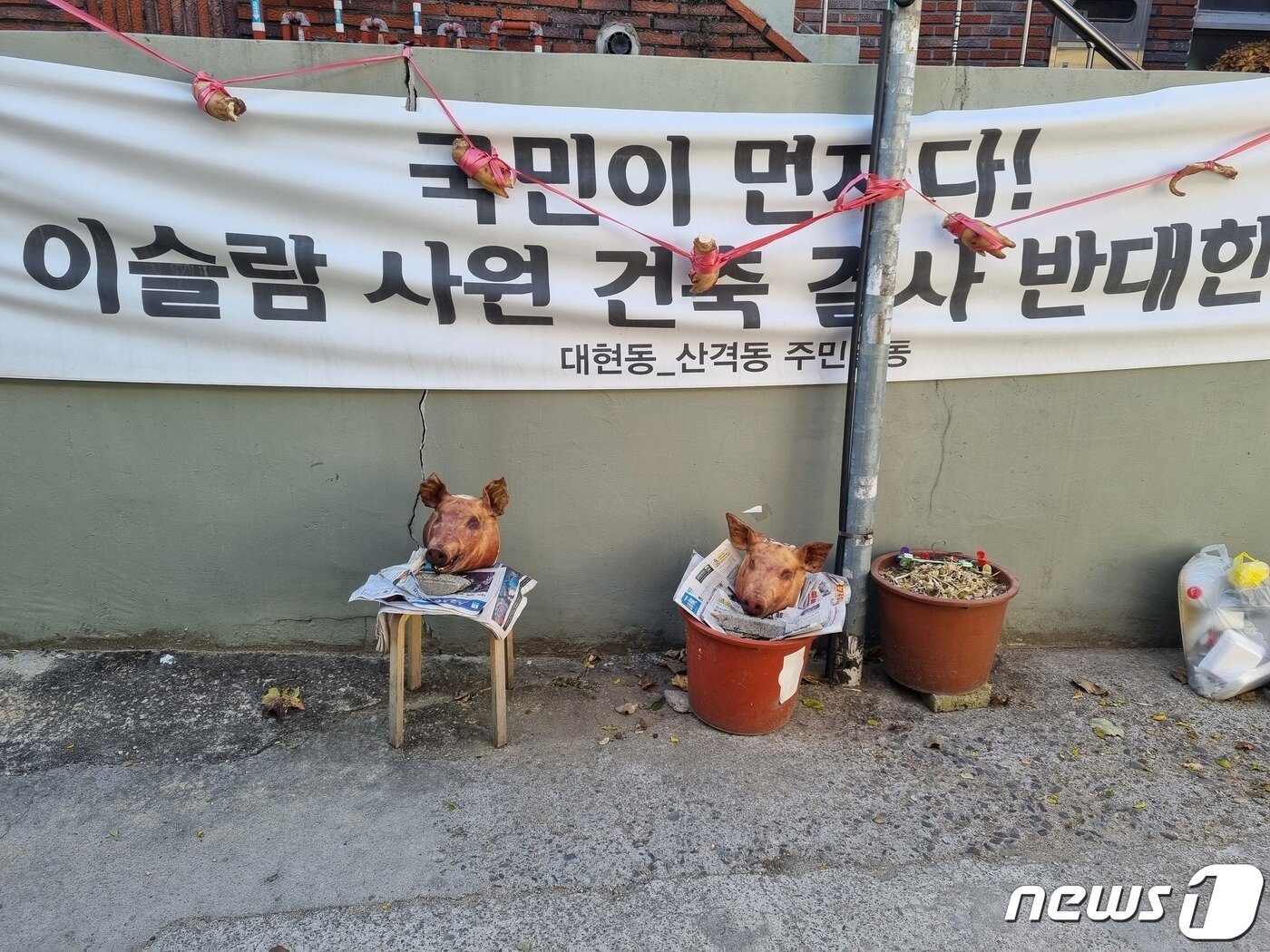 본문 이미지 - 14일 오전 대구 북구 대현동 경북대 인근 이슬람사원 공사장 인근에 돼지머리 3개와 돼지족발이 걸려져 있다. 2022.12.14/뉴스1 ⓒ News1 이성덕 기자 
