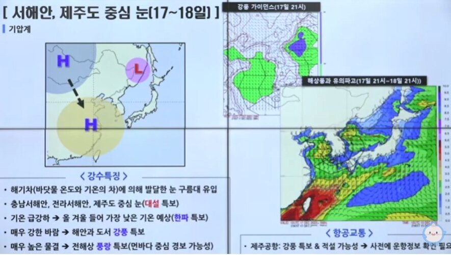 14일 기상청 정례브리핑 갈무리