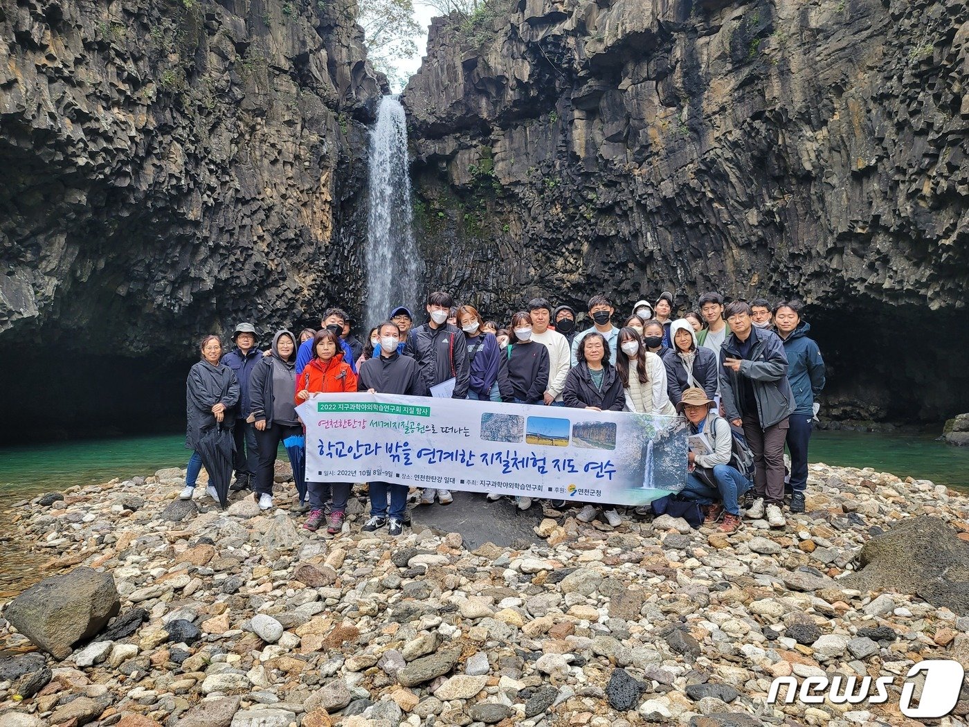 재인폭포 지질체험 연수