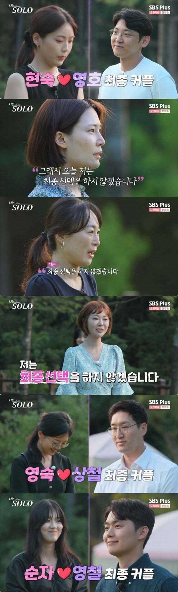 본문 이미지 - SBS플러스 '나는 솔로' 캡처