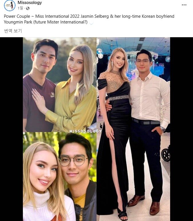 본문 이미지 - 미스 인터내셔널 2022 우승자 자스민 셀버그와 한국인 남자친구 박영민씨. (미쏘솔로지 페이스북 갈무리)