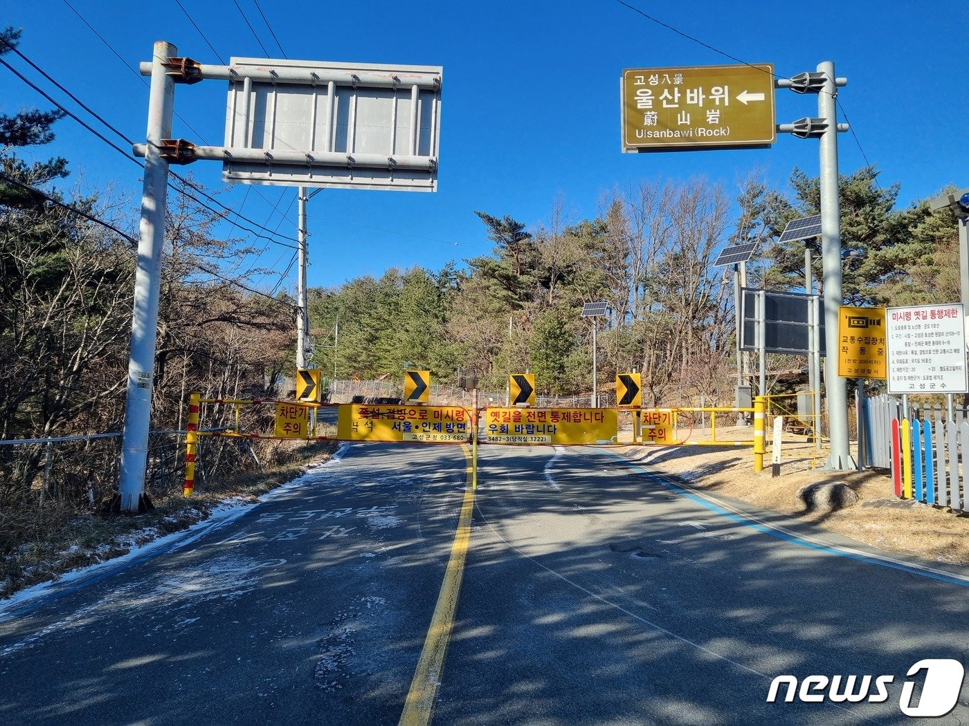 강원 영서·산지에 대설주의보가 내려진 15일 고성~인제 미시령옛길이 전면통제돼 있다. 2022.12.15/뉴스1 윤왕근 기자