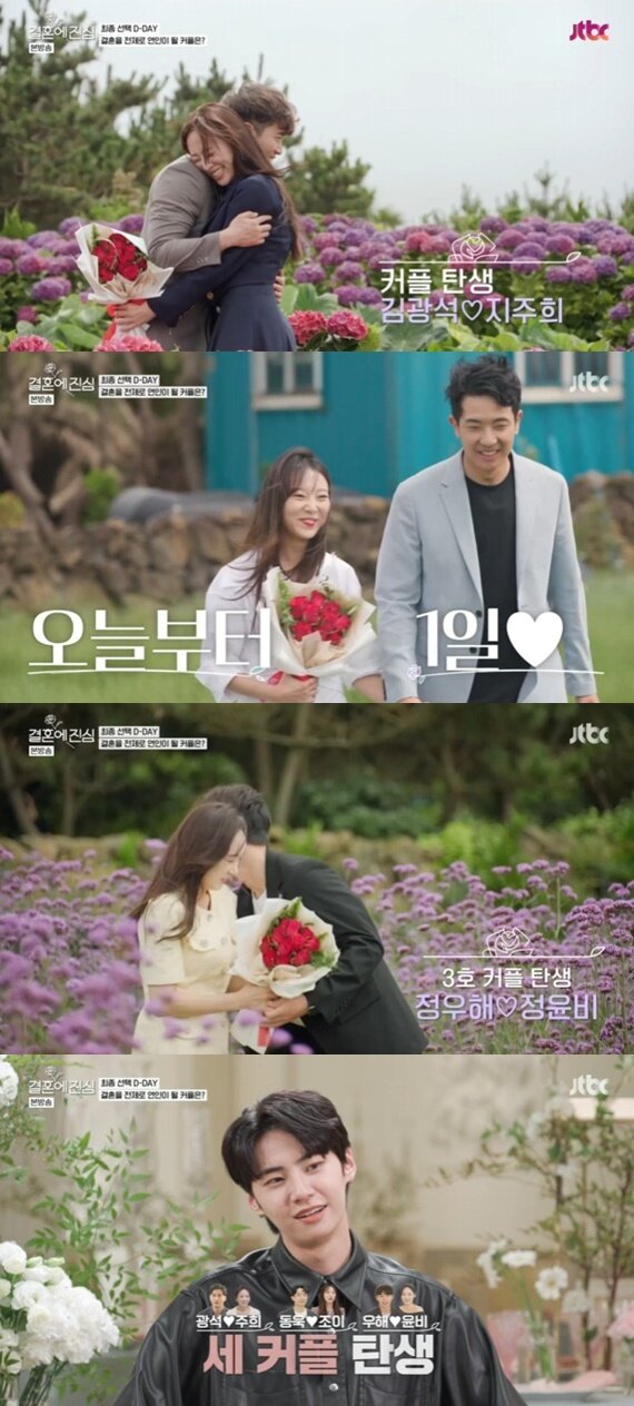 본문 이미지 - JTBC '결혼에 진심' 캡처