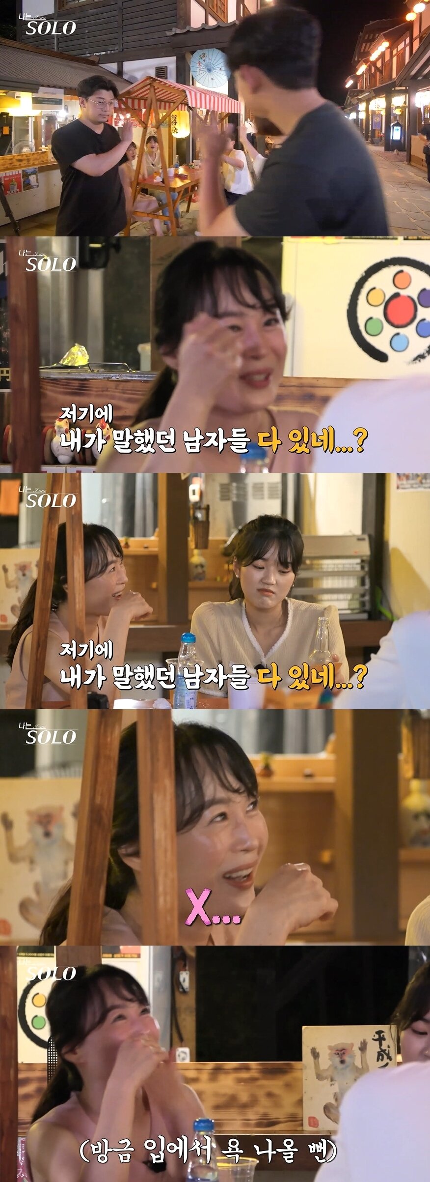 본문 이미지 - ENA, SBS플러스 '나는 솔로' 캡처