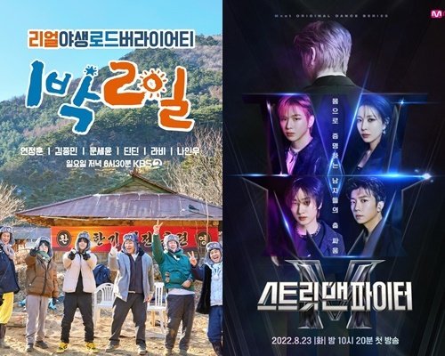 &#39;1박2일&#39; , &#39;스트릿맨파이터&#39; 포스터