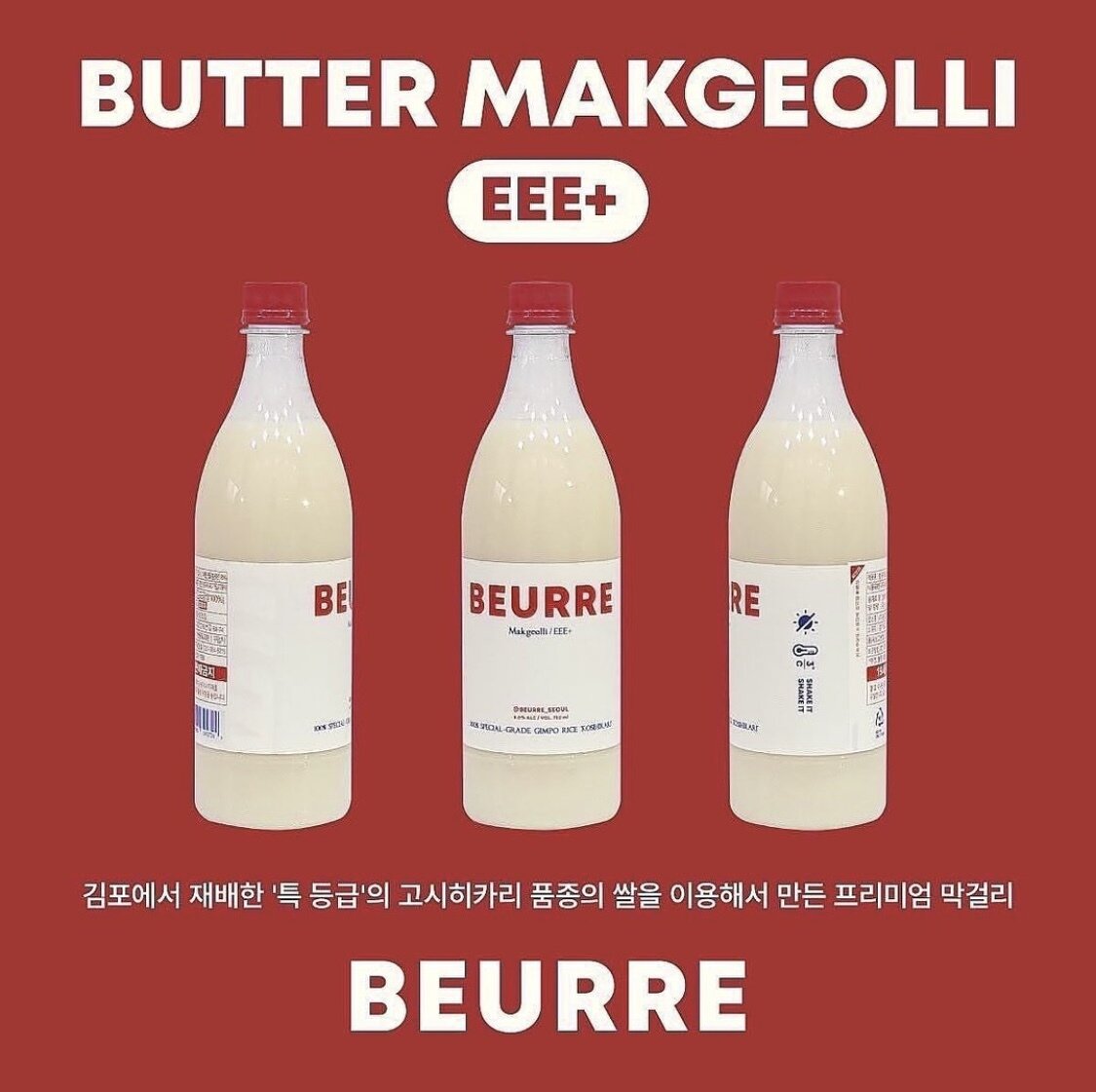 본문 이미지 - 버터막걸리 제품 사진.(인스타그램 갈무리)