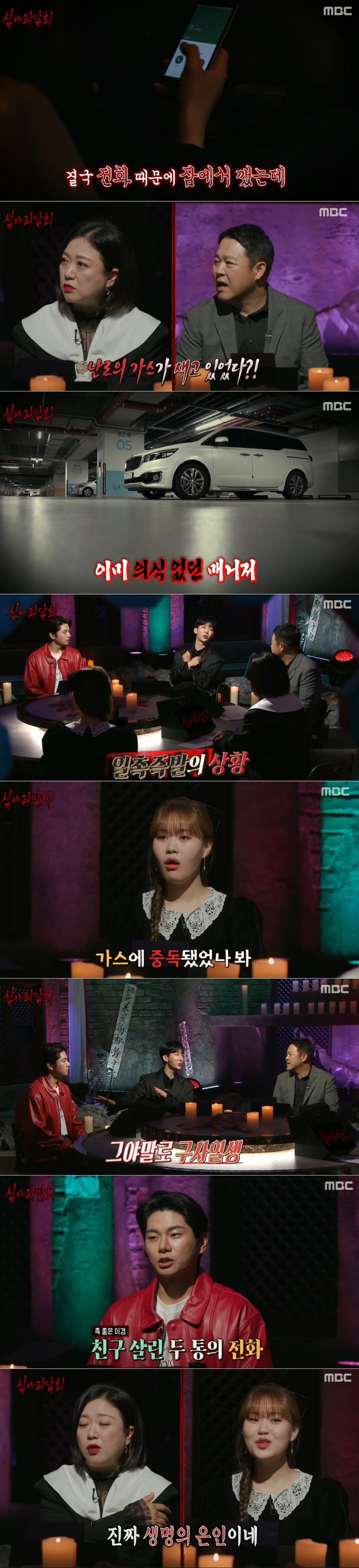 본문 이미지 - MBC '심야괴담회' 방송 화면 갈무리