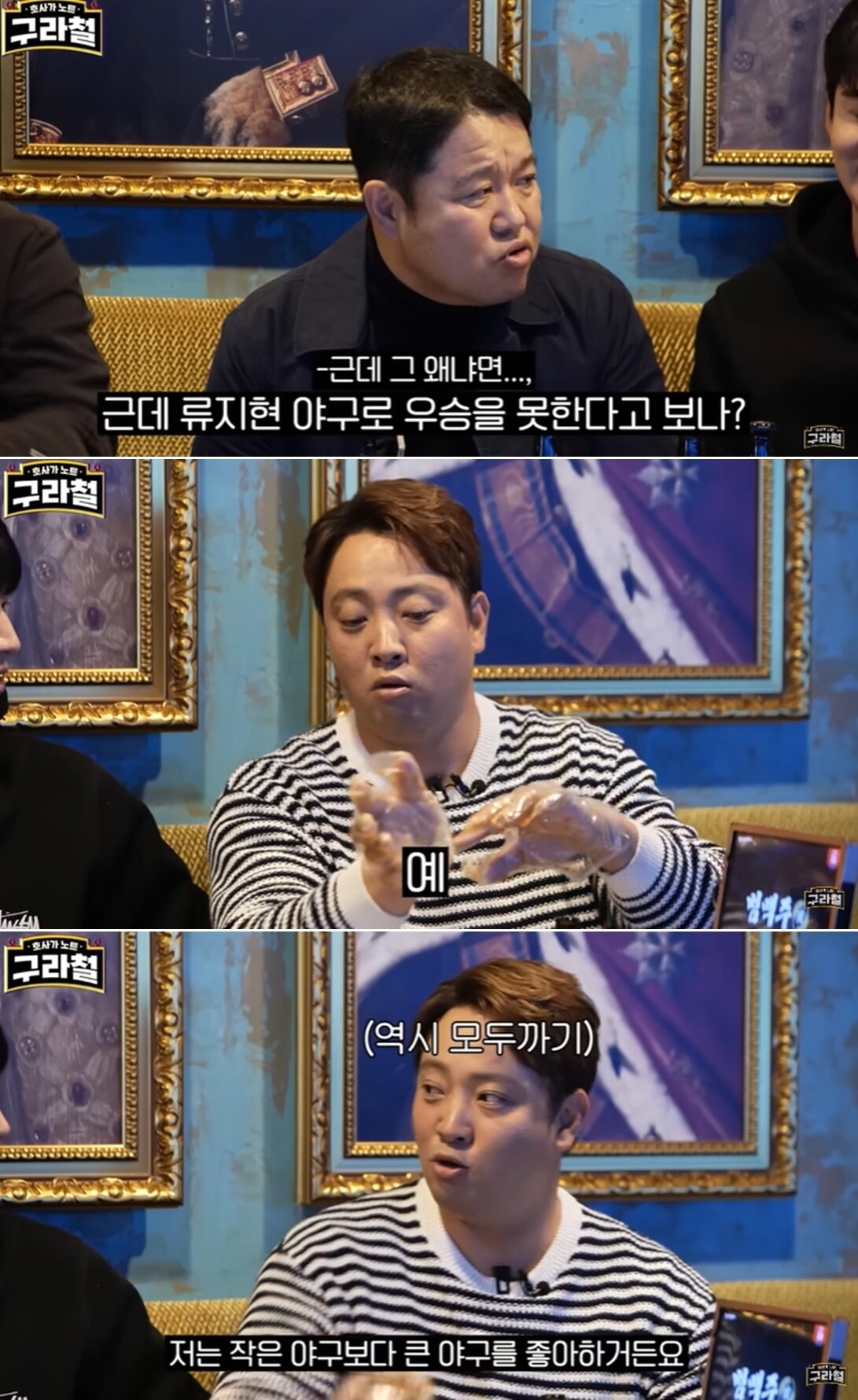 본문 이미지 - 웹 예능 '구라철' 영상 갈무리