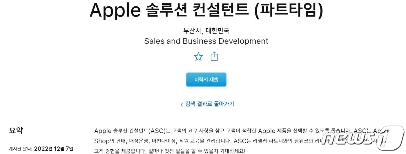 본문 이미지 -  애플 부산 인력 채용공고 (애플 채용 홈페이지 갈무리)