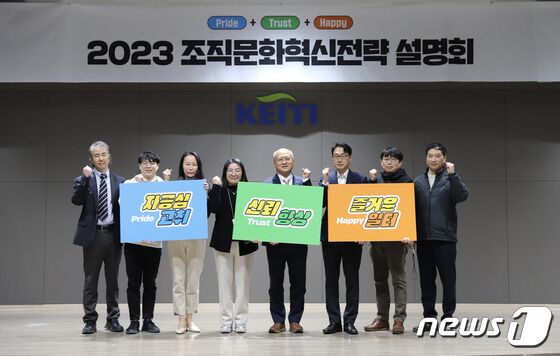 한국환경산업기술원이 19일 전직원을 대상으로 조직문화혁신 계획을 발표했다. (사진제공=환경산업기술원)