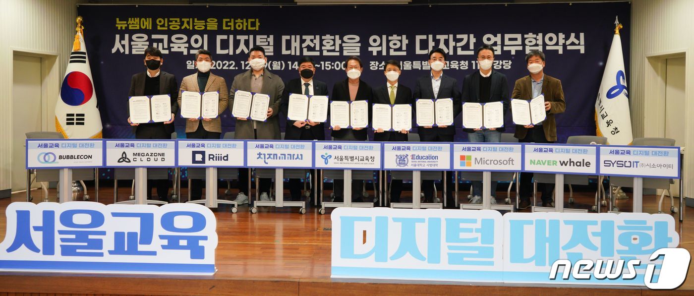 (서울=뉴스1) = 조희연 서울시교육감(왼쪽 다섯 번째)이 19일 오후 서울 종로구 서울시교육청에서 강준호 서울대학교 사범대학 학장, 이상현 한국마이크로소프트 공공사업 부문장, 김 …