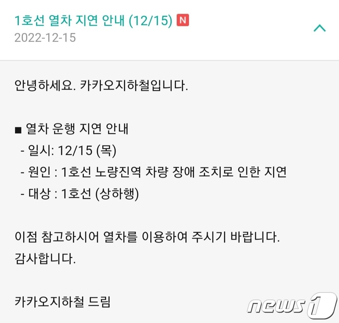 본문 이미지 - &#39;카카오지하철&#39; 앱 갈무리.ⓒ 뉴스1