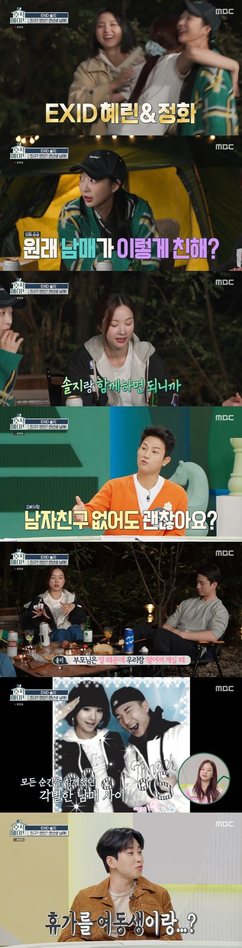 본문 이미지 - MBC '호적메이트' 캡처