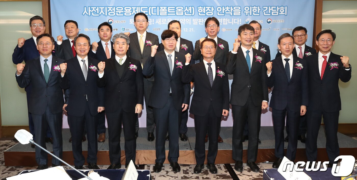 본문 이미지 - 이정식 고용노동부 장관과 이복현 금융감독원장이 21일 오전 서울 중구 롯데호텔서울에서 열린 사전지정운용제도(디폴트옵션) 현장 안착을 위한 퇴직연금사업자 간담회에서 참석자들과 기념촬영을 하고 있다. 2022.12.21/뉴스1 ⓒ News1 김민지 기자