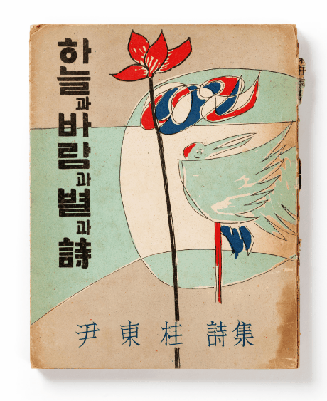 본문 이미지 - 특별전 '이상, 염상섭, 현진건, 윤동주, 청와대를 거닐다' 주요전시작