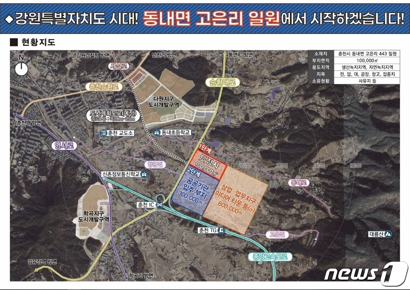 강원도 신청사가 들어서는 춘천 동내면 고은리 일대 조성 계획.&#40;강원도 제공&#41;