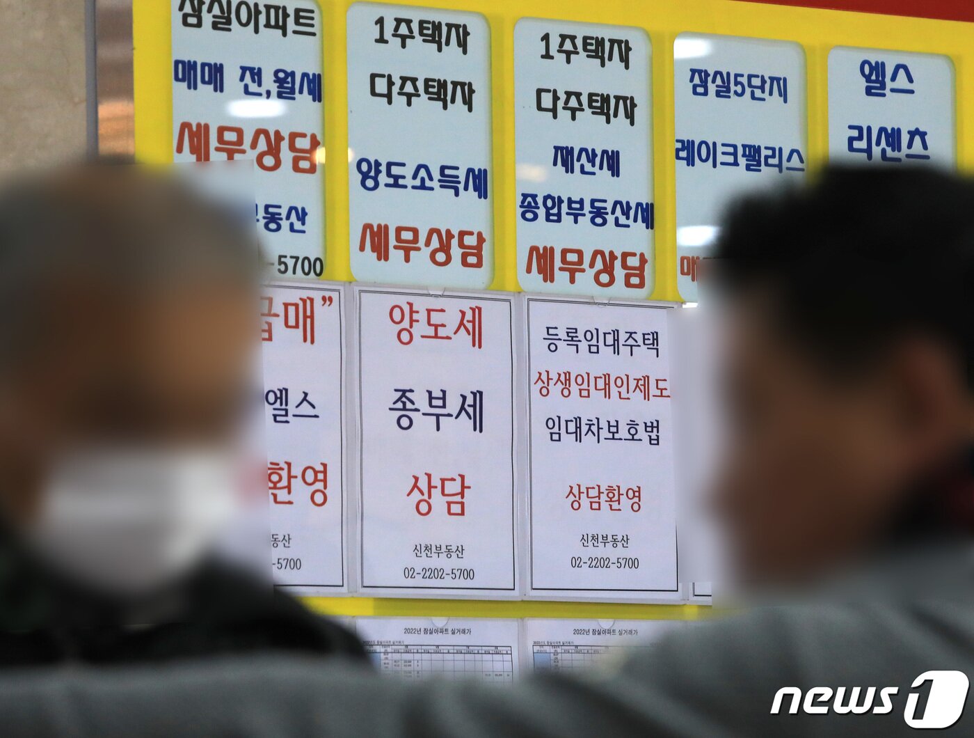 본문 이미지 - 서울 송파구의 한 부동산중개업소 2022.12.21/뉴스1 ⓒ News1 구윤성 기자