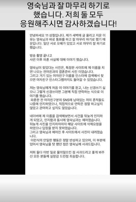 본문 이미지 - 나는솔로 11기 상철 인스타그램 스토리 캡처