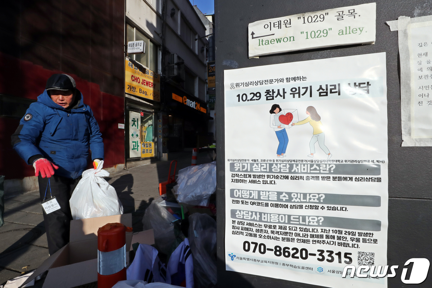 (서울=뉴스1) 황기선 기자 = 이태원10.29추모공간시민자율봉사위원회 회원이 22일 오전 서울 이태원역 1번출구 앞에서 추모 관련 물품을 정리하고 있다.지난 21일 오후 이태원 …