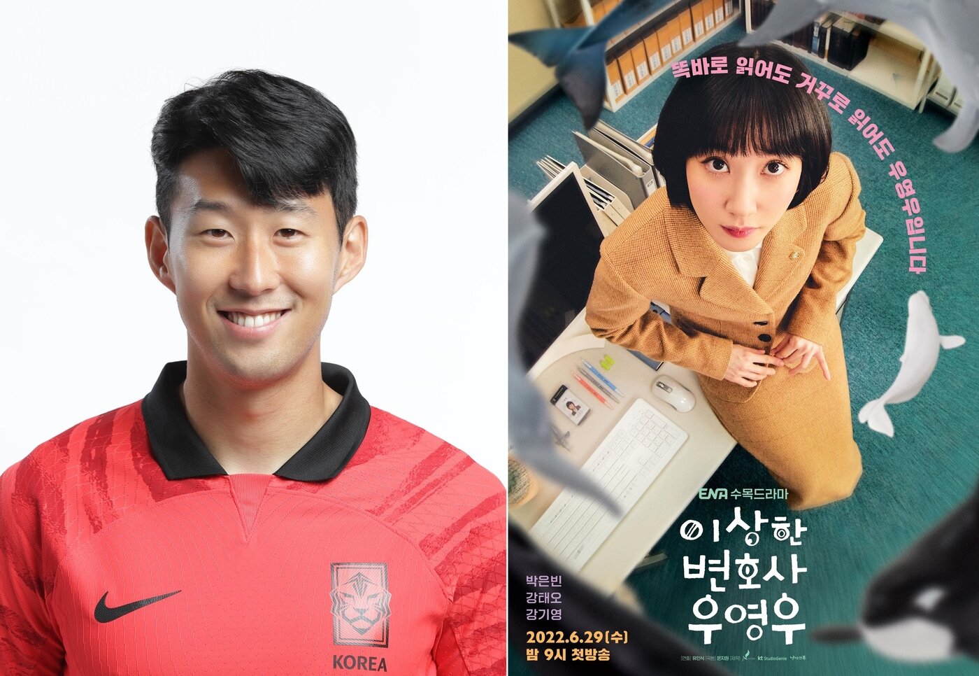 본문 이미지 - 손흥민, 이상한 변호사 우영우