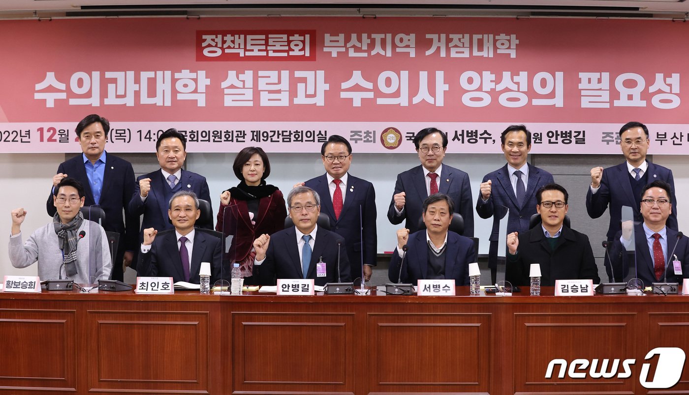 22일 서울 여의도 국회에서 열린 부산지역 거점대학 수의과대학 설립과 수의사 양성의 필요성에 대한 정책토론회에서 서병수 의원, 안병길 의원을 비롯한 주요 참석자들과 패널들이 기념촬영을 하고 있다. 2022.12.22/뉴스1 ⓒ News1 조태형 기자