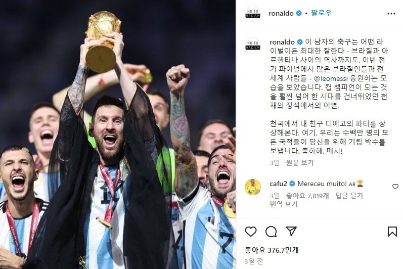 본문 이미지 - (호나우두 인스타그램)