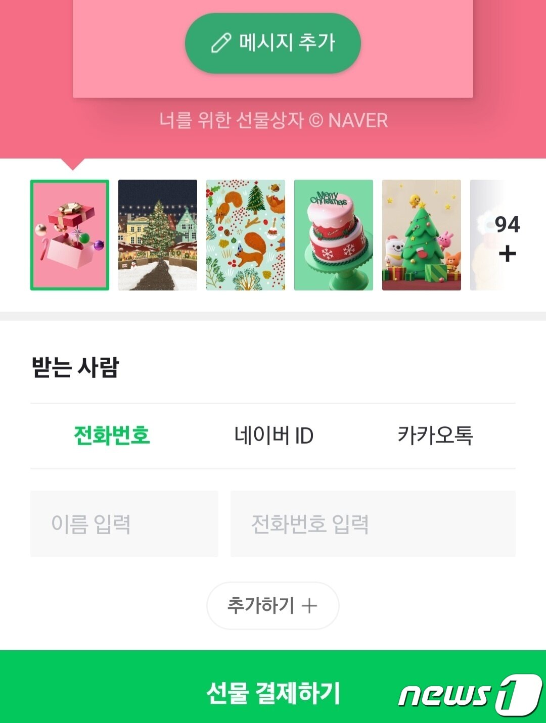 본문 이미지 - 네이버 스마트스토어 갈무리.ⓒ 뉴스1