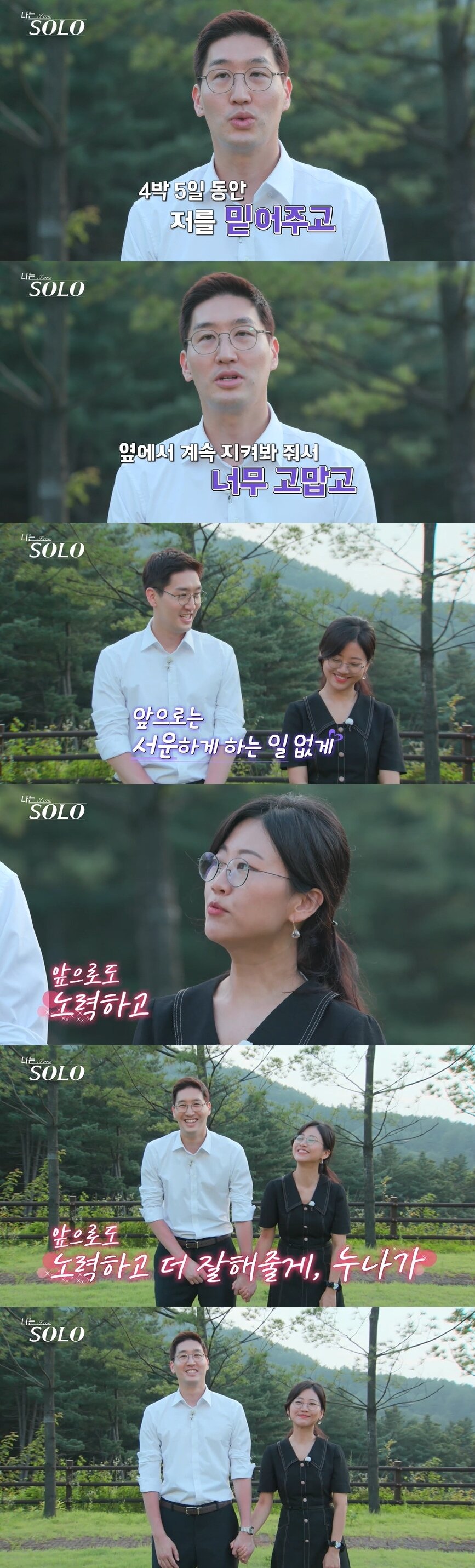 본문 이미지 - ENA, SBS플러스 나는 솔로 캡처