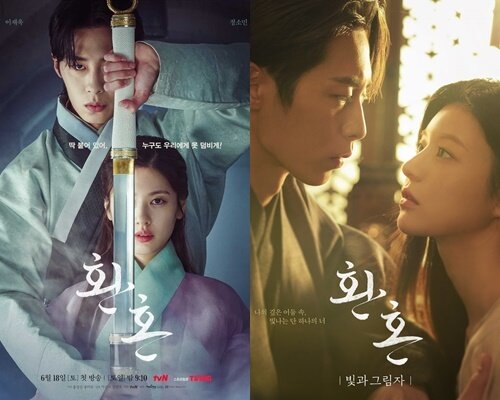 본문 이미지 - 환혼 파트1 포스터(왼) 파트2 포스터