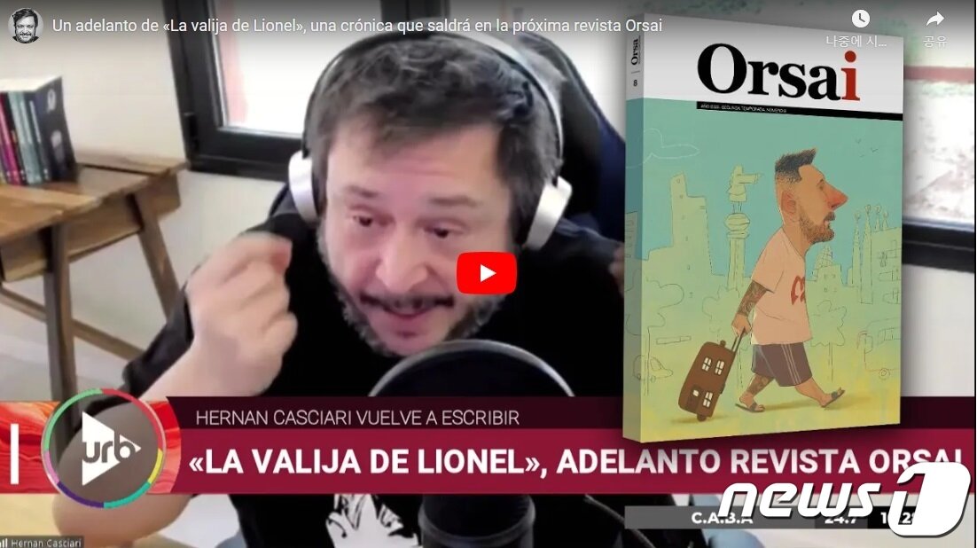 본문 이미지 - 카시아리의 글 전문은 그가 운영하는 출판사 오르사이가 발행하는 잡지 오르사이 2월편에 실릴 예정이다. 유튜브로 생중계된 요약본 낭독에서 여러 번 눈물을 글썽이는 카시아리의 모습에는 메시에 대한 애정과 이민 시절 가졌던 진한 연민이 느껴진다. 사진은 카시아리 유튜브 캡처.