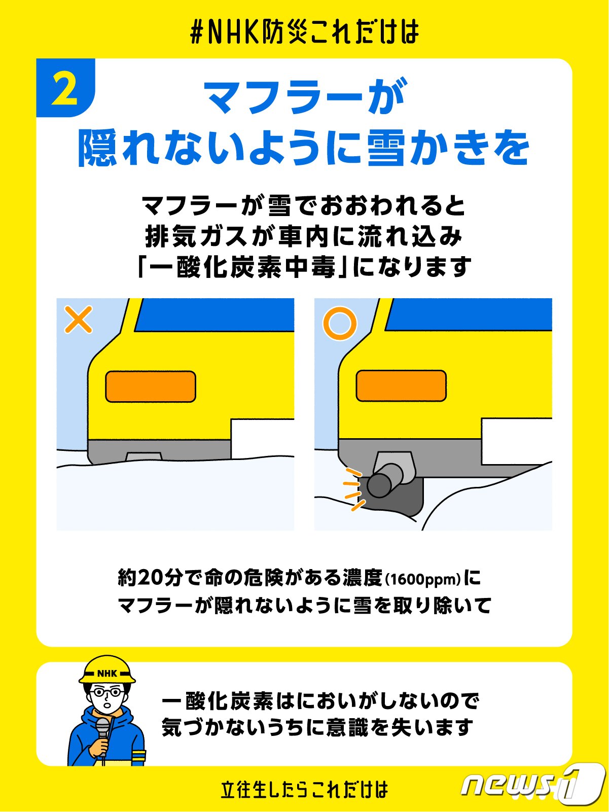 본문 이미지 - NHK 방송이 공개한 차량 머플러 관련 안내문.(NHK 홈페이지 갈무리)