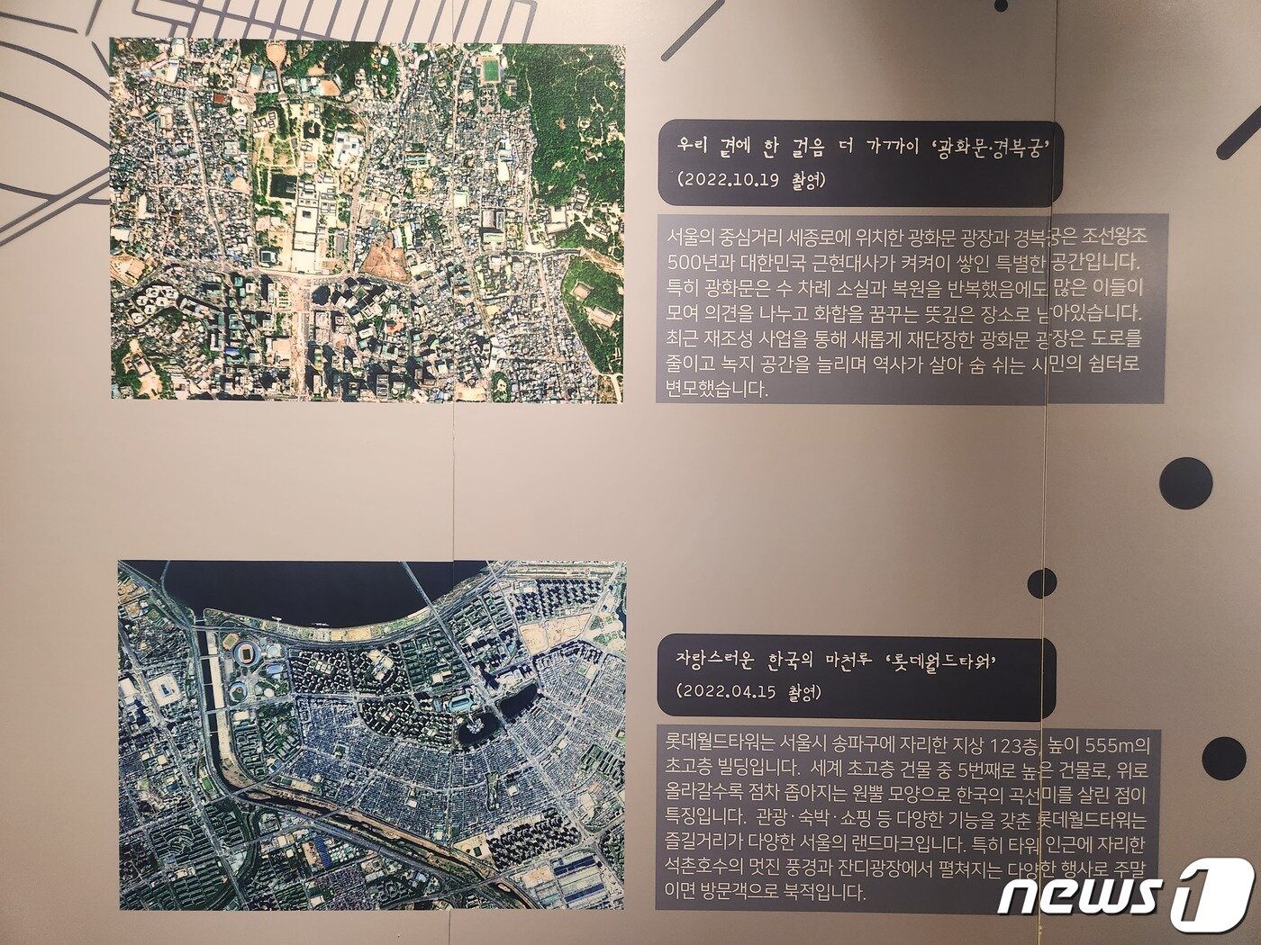 본문 이미지 - 국토위성사진전 전시작인 위성으로 찍은 '광화문·경복궁'과 '롯데월드타워' 일대.