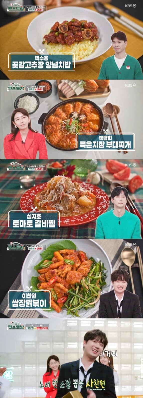 본문 이미지 - KBS2TV '신상출시 편스토랑' 캡처