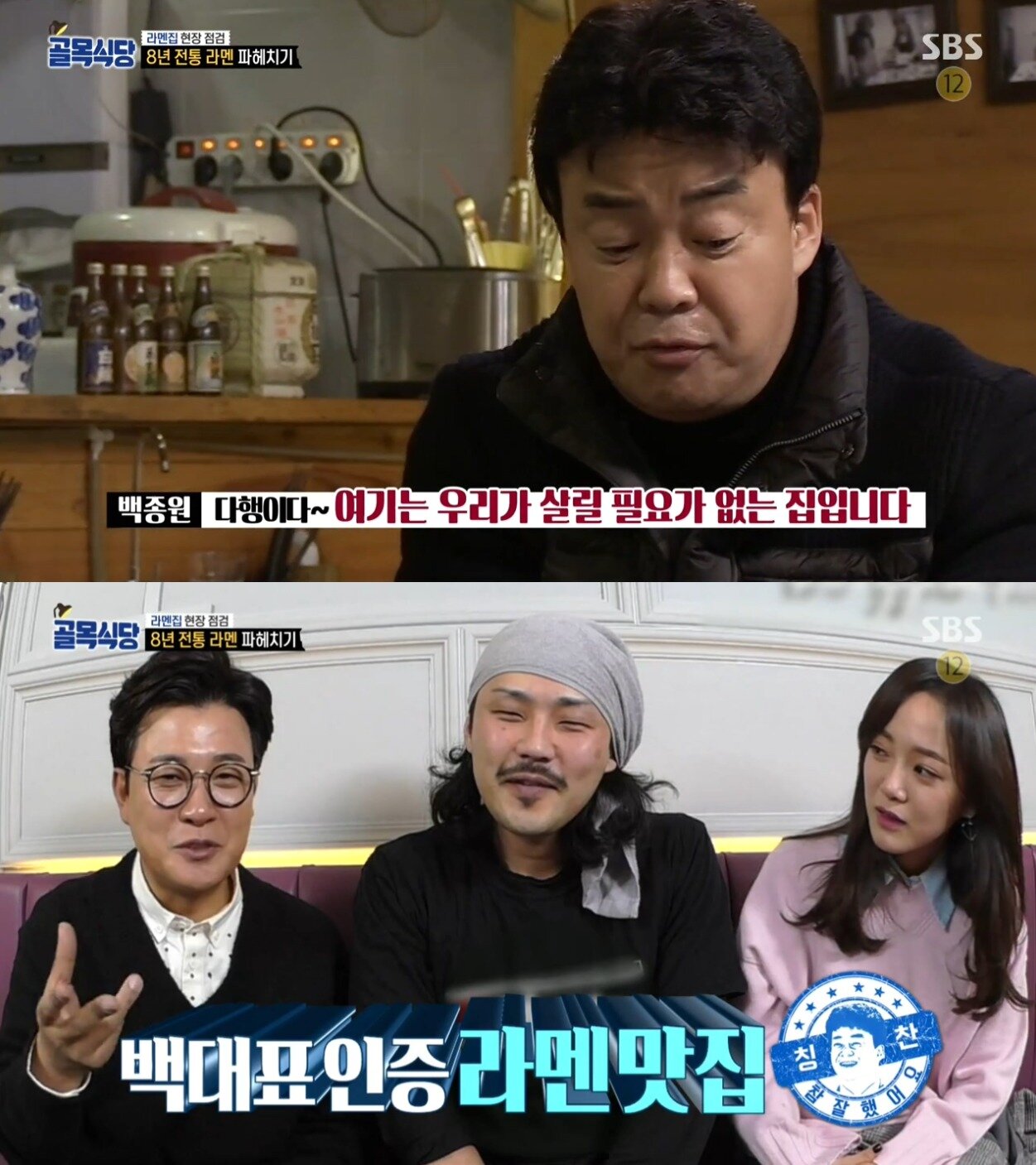 본문 이미지 - 2018년 SBS '골목식당'에 출연해 백종원에게 극찬받는 모습. (SBS '골목식당' 갈무리)