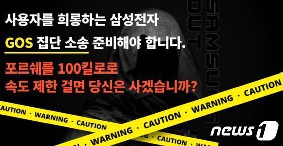 본문 이미지 -  삼성 갤럭시 S22 '집단소송' 네이버 카페 ('갤럭시 GOS 집단소송 준비방 카페 캡처)ⓒ 뉴스1