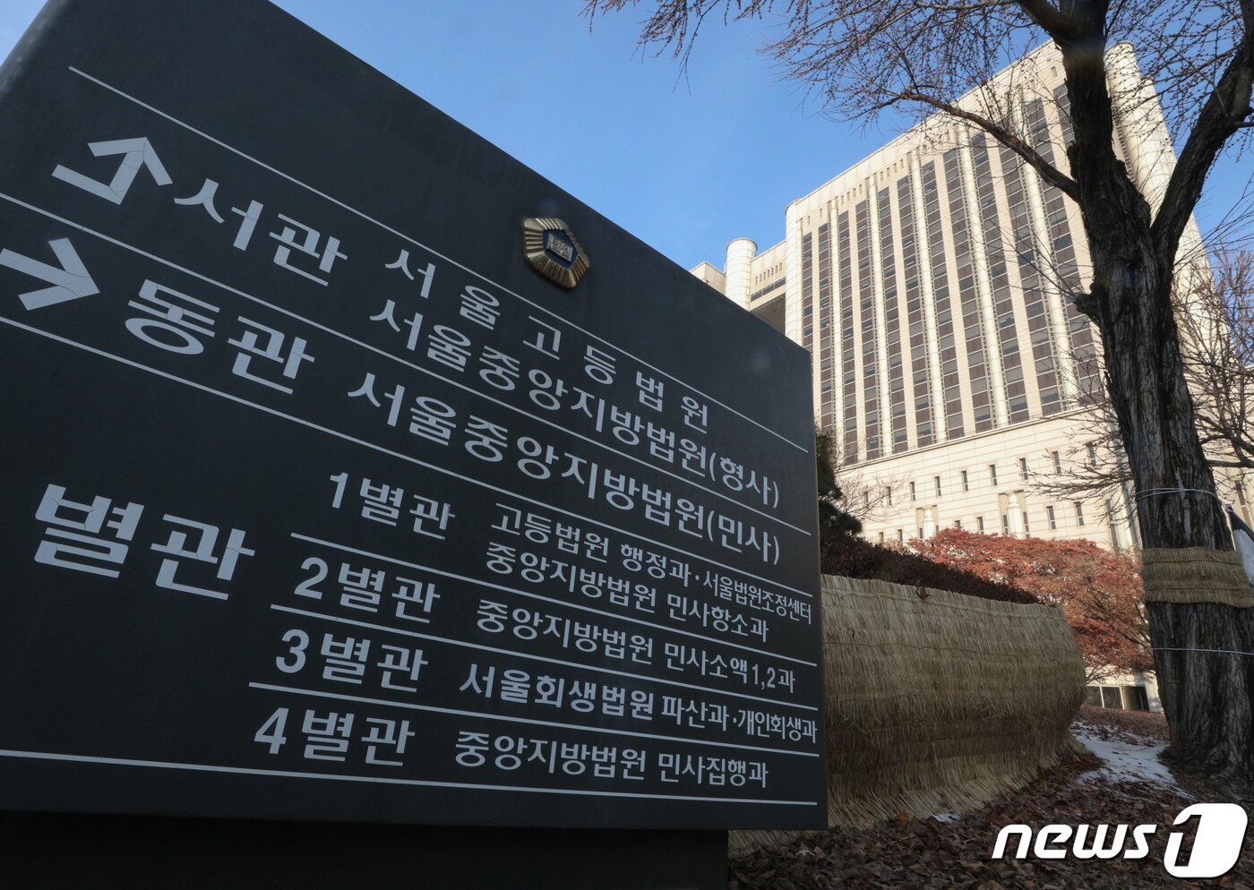 본문 이미지 - 사진은 서울 서초구 서울중앙지방법원의 모습. 2022.12.26/뉴스1 ⓒ News1 신웅수 기자