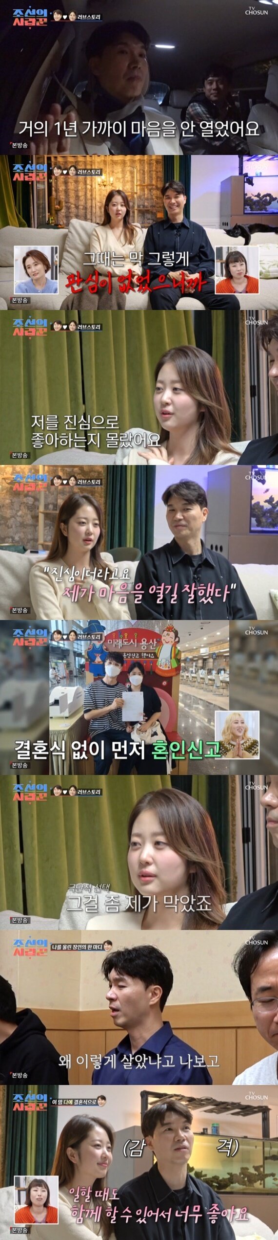 본문 이미지 - TV조선 '조선의 사랑꾼' 캡처