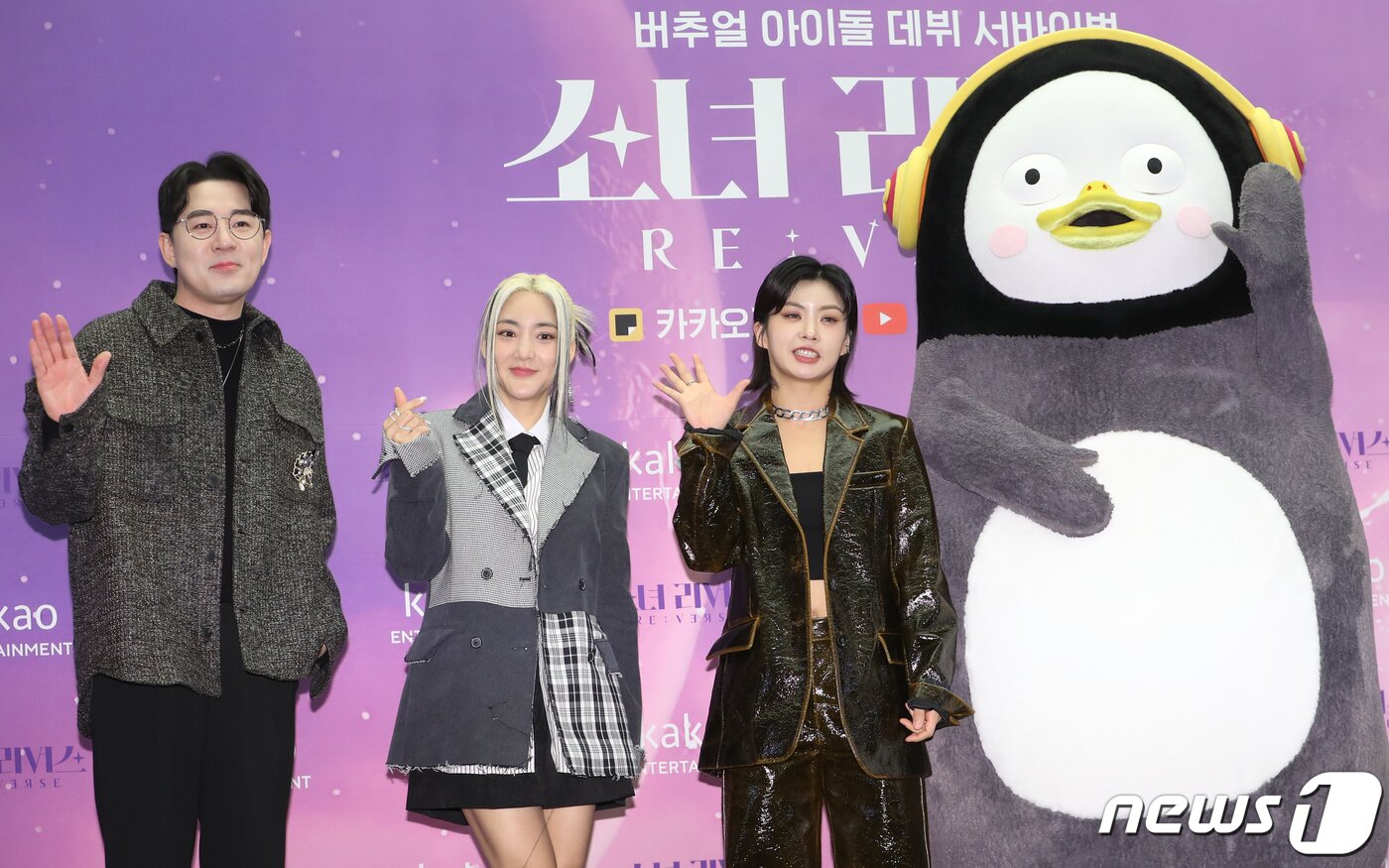 본문 이미지 - MC 붐(왼쪽부터)과 바다, 아이키, 펭수가 27일 오전 서울 상암 스탠포드 호텔에서 진행된 카카오페이지 '소녀 리버스' 제작보고회에서 포즈를 취하고 있다. '소녀 리버스(RE:VERSE)'는 현실 세계 K팝 걸그룹 멤버 30명이 가상의 세계에서 아이돌 데뷔 기회를 차지하기 위해 경쟁을 펼치는 서바이벌 예능이다. 2022.12.27/뉴스1 ⓒ News1 권현진 기자